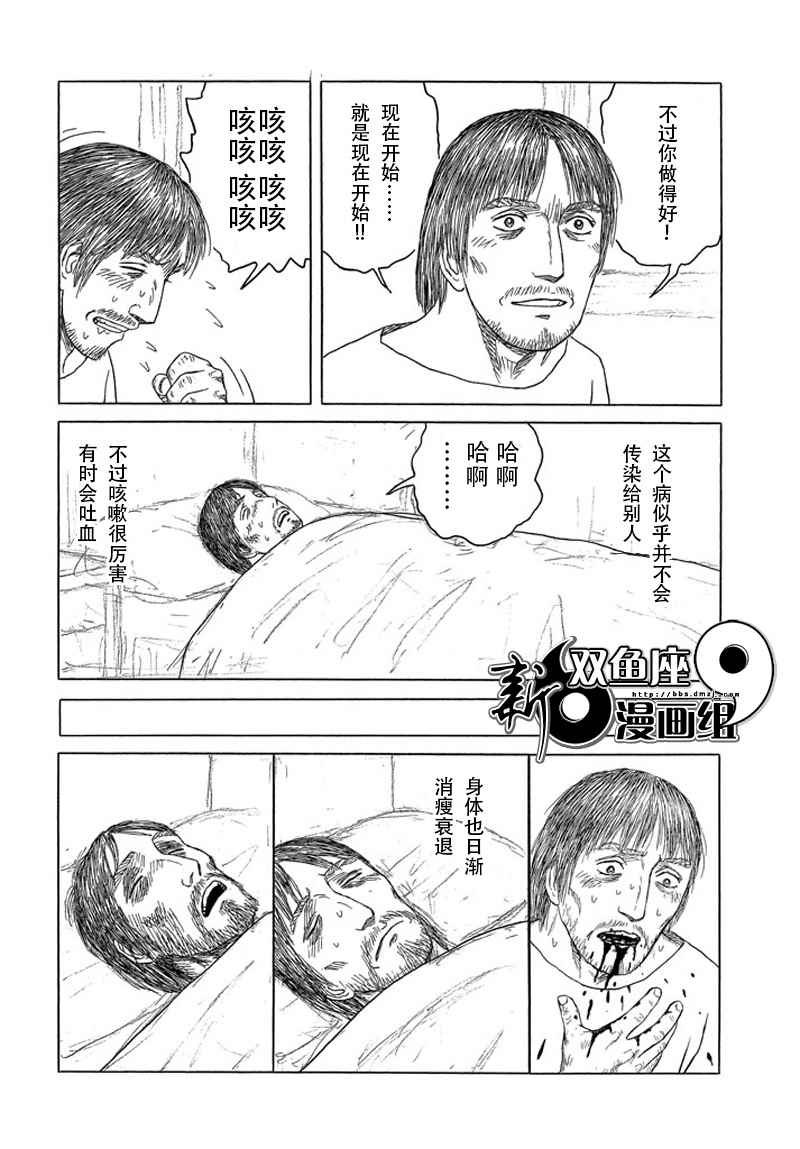 《历史之眼》漫画最新章节第101话免费下拉式在线观看章节第【24】张图片