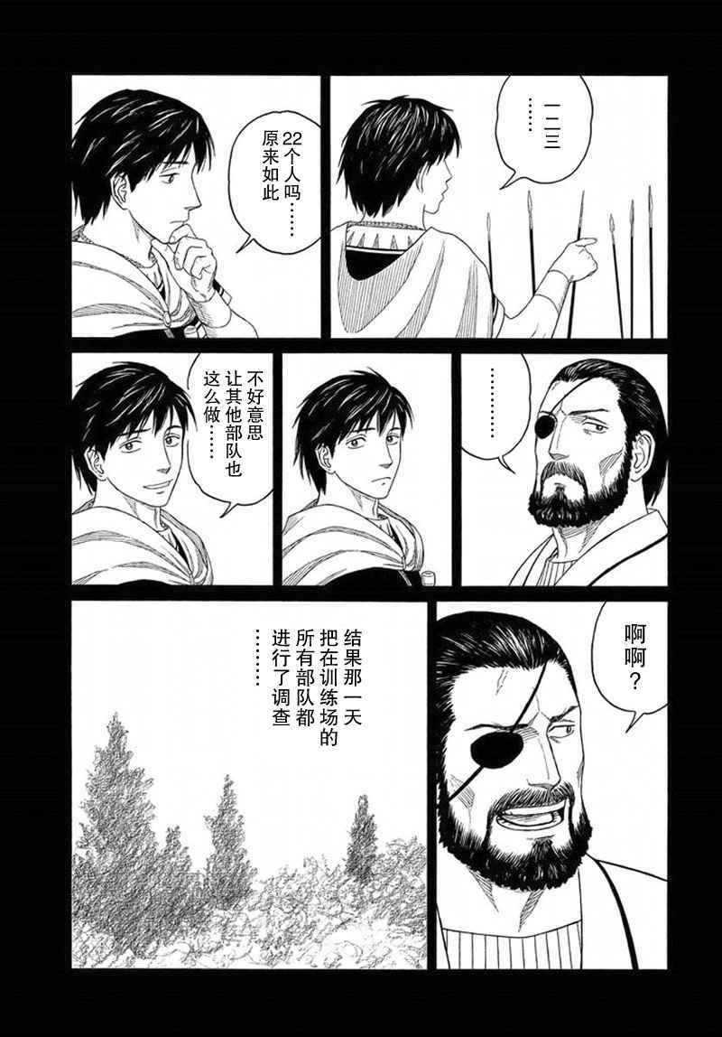 《历史之眼》漫画最新章节第95话免费下拉式在线观看章节第【14】张图片