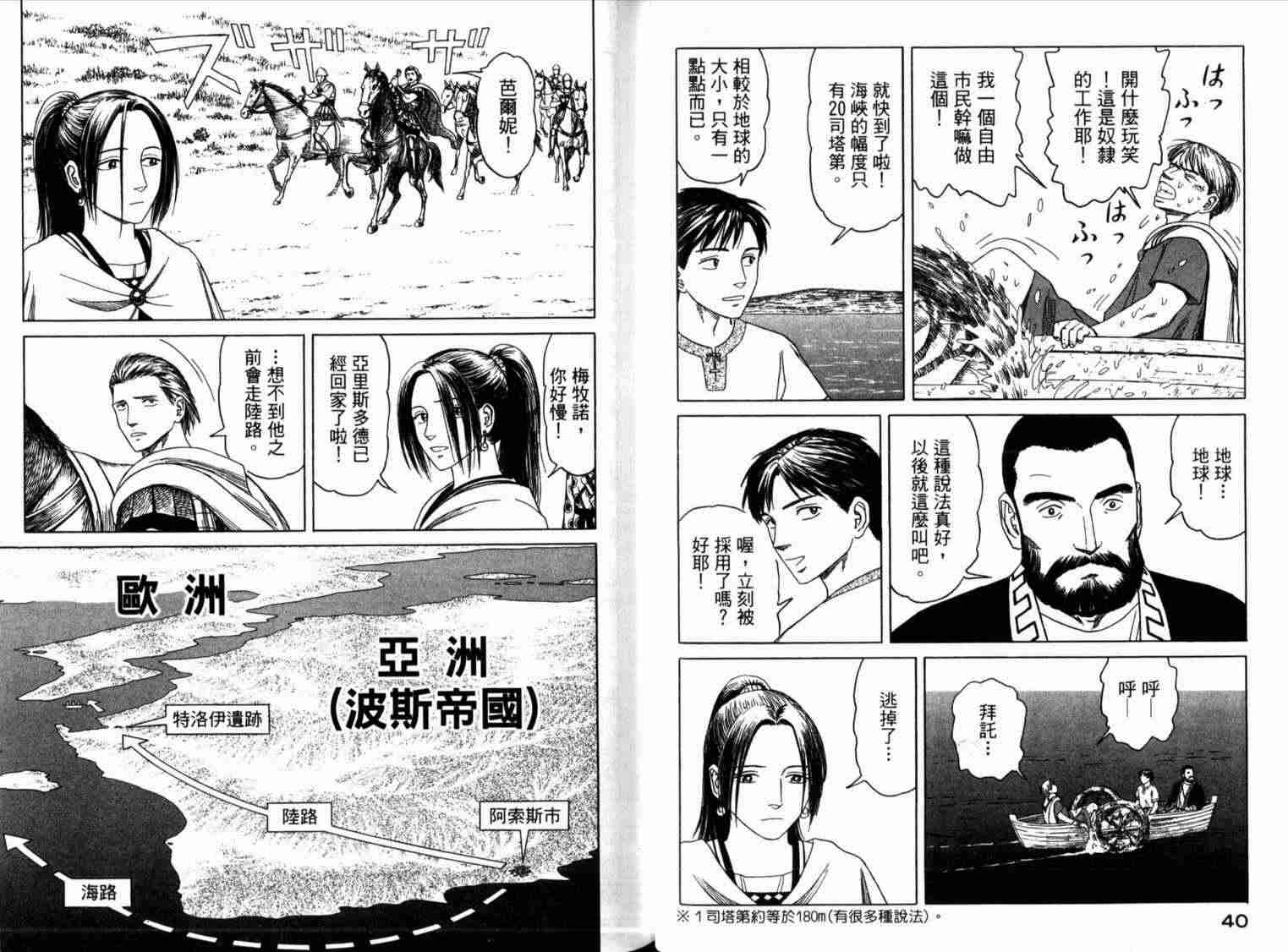 《历史之眼》漫画最新章节第1卷免费下拉式在线观看章节第【25】张图片