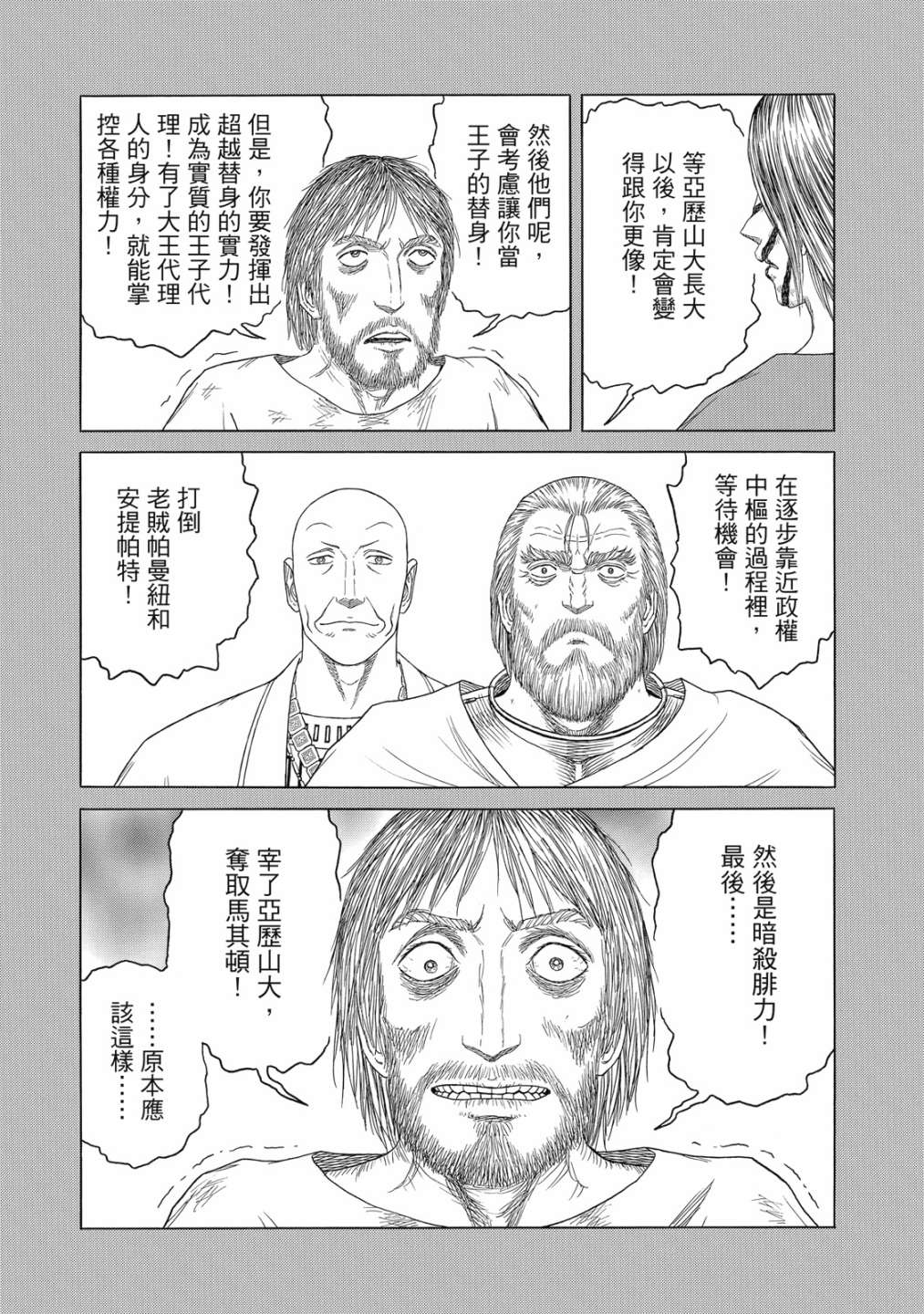 《历史之眼》漫画最新章节第11卷免费下拉式在线观看章节第【115】张图片