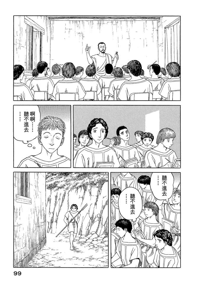 《历史之眼》漫画最新章节第7卷免费下拉式在线观看章节第【101】张图片