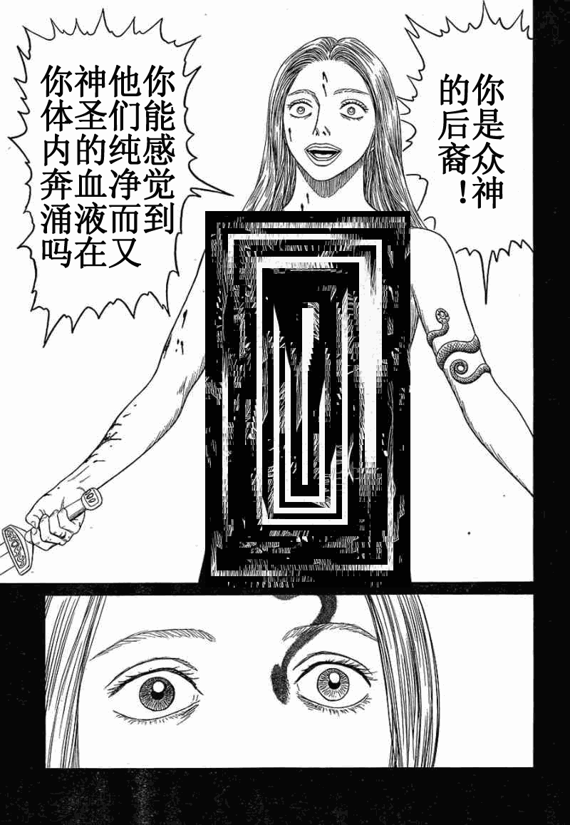 《历史之眼》漫画最新章节第63话免费下拉式在线观看章节第【5】张图片