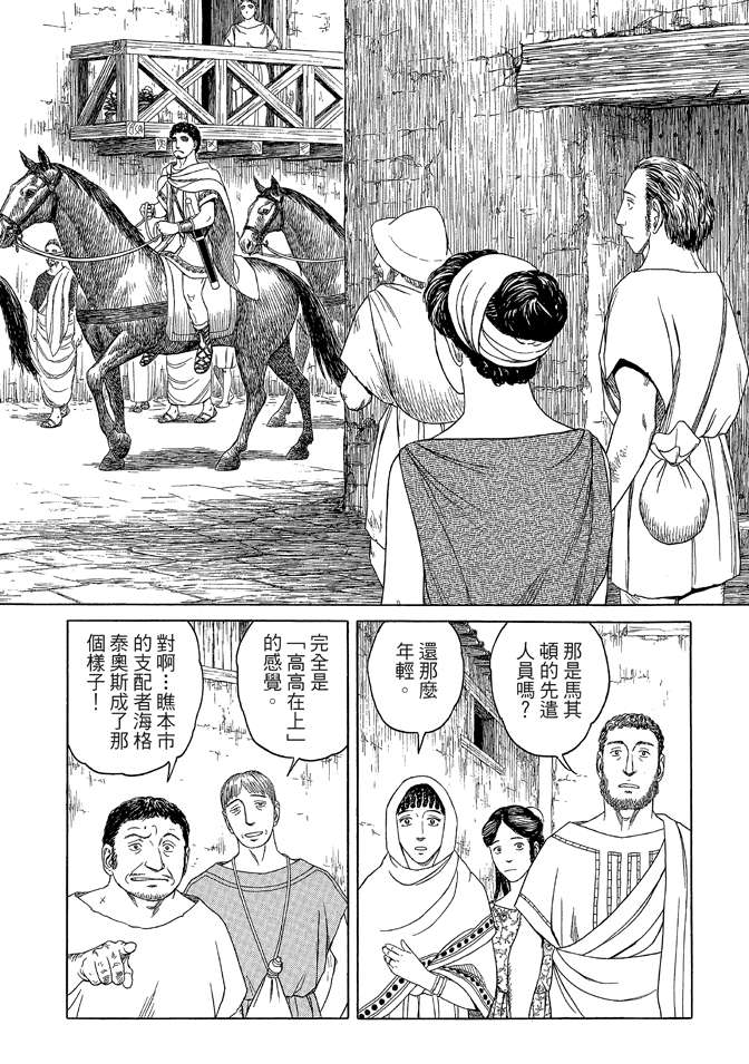 《历史之眼》漫画最新章节第7卷免费下拉式在线观看章节第【168】张图片