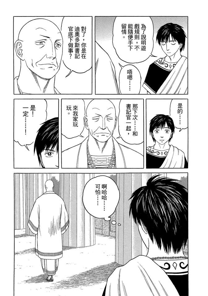 《历史之眼》漫画最新章节第7卷免费下拉式在线观看章节第【149】张图片