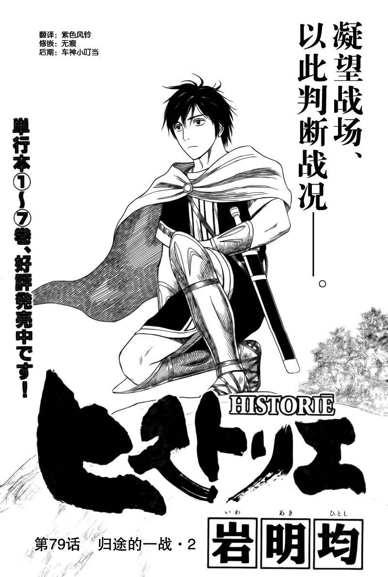 《历史之眼》漫画最新章节第79话免费下拉式在线观看章节第【1】张图片