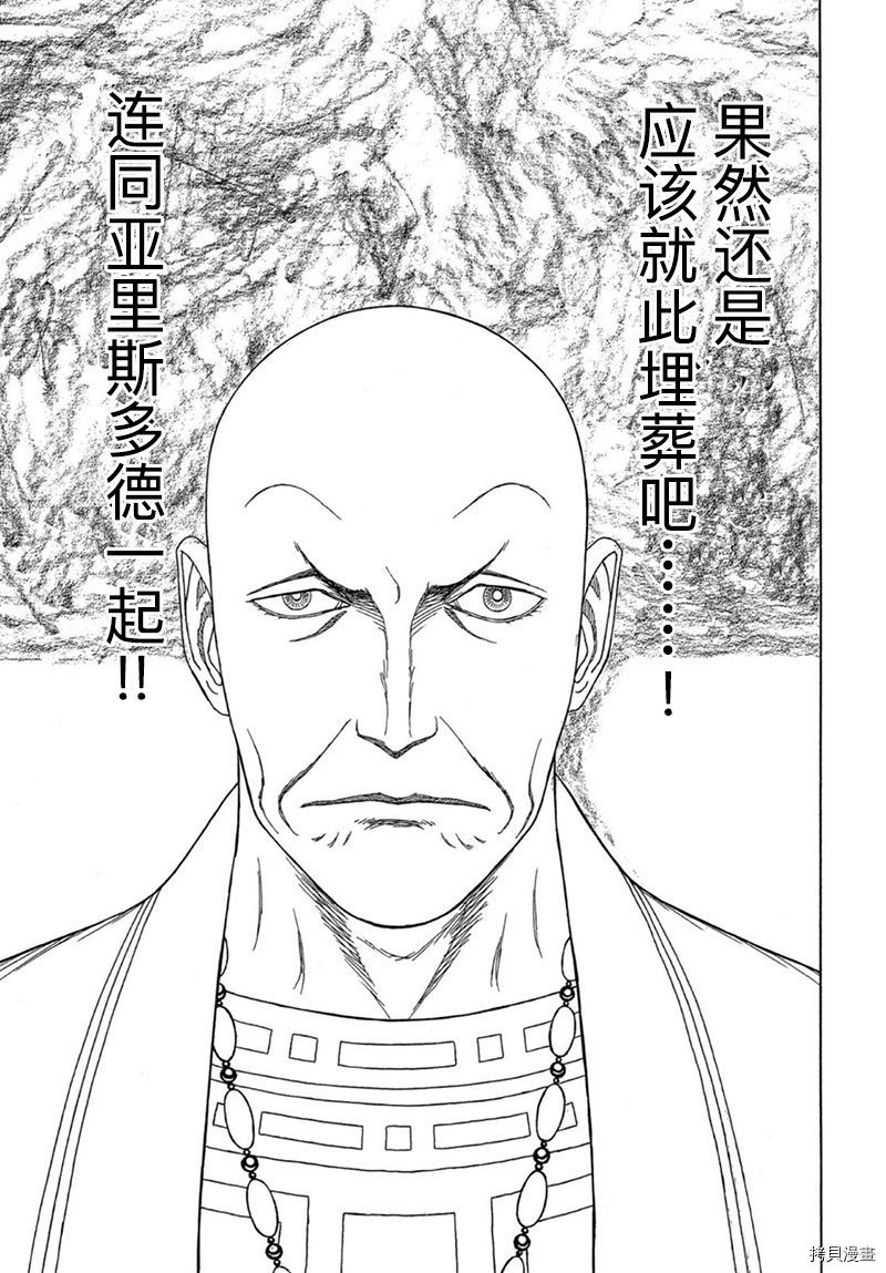 《历史之眼》漫画最新章节第118话 卡地亚 心脏（7）免费下拉式在线观看章节第【5】张图片