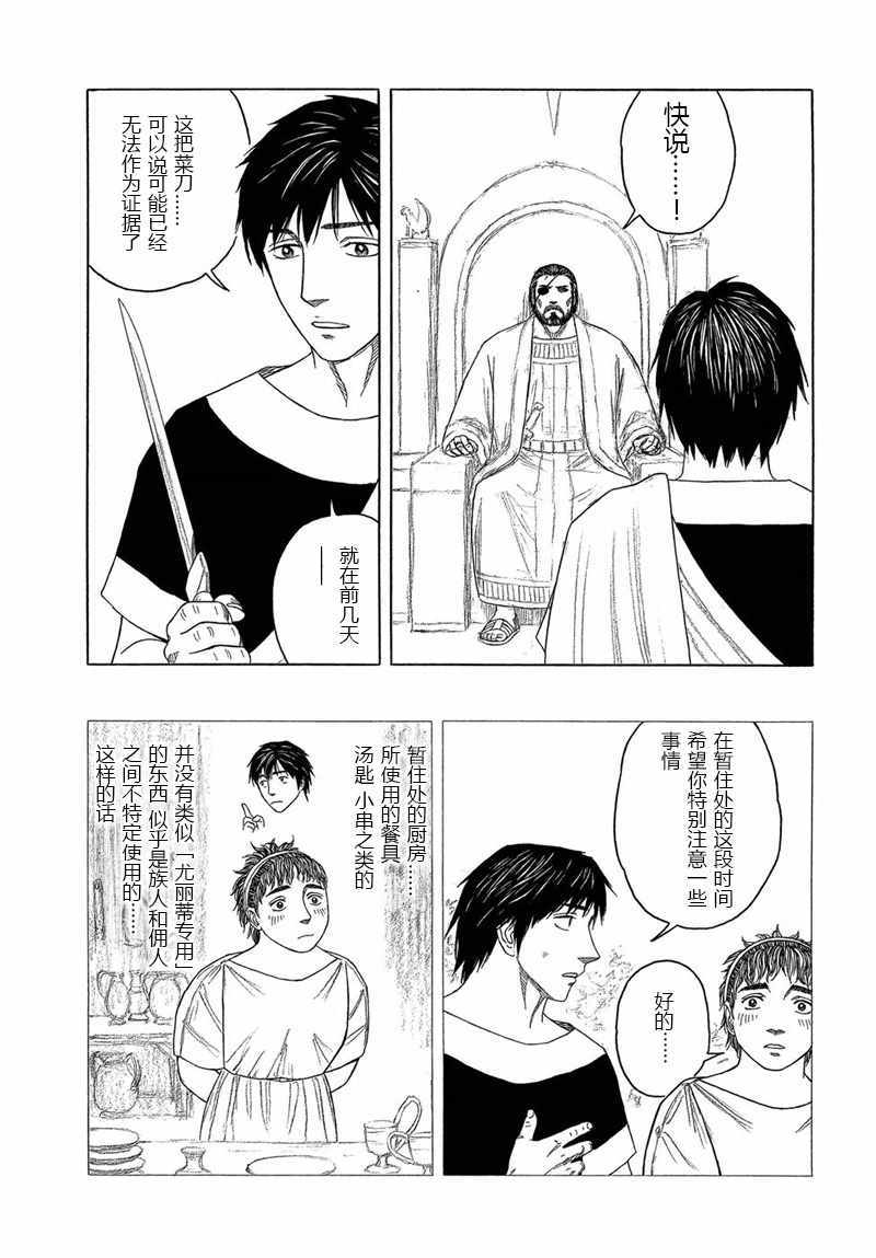 《历史之眼》漫画最新章节第105话免费下拉式在线观看章节第【6】张图片