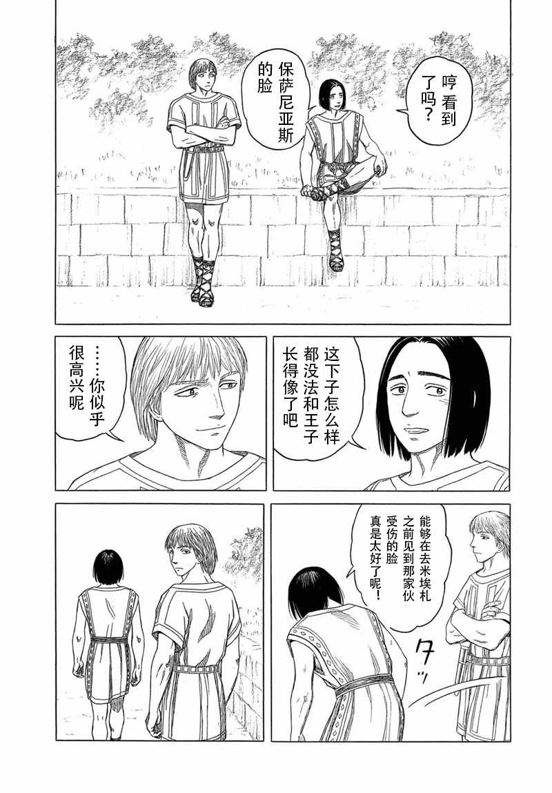 《历史之眼》漫画最新章节第103话免费下拉式在线观看章节第【16】张图片