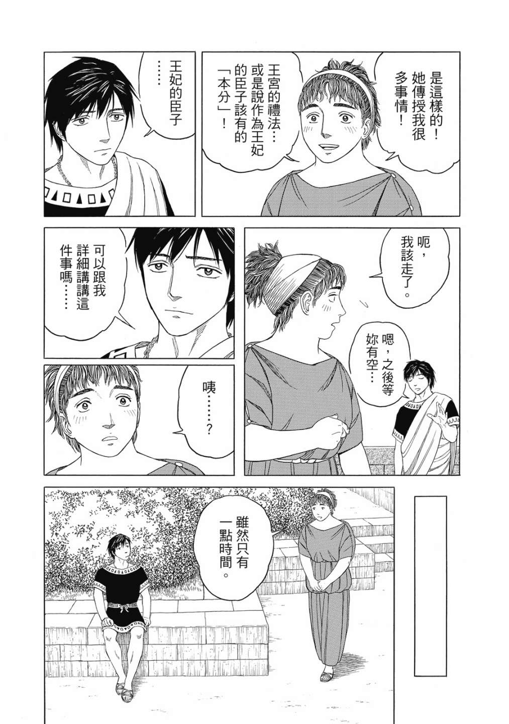 《历史之眼》漫画最新章节第11卷免费下拉式在线观看章节第【139】张图片