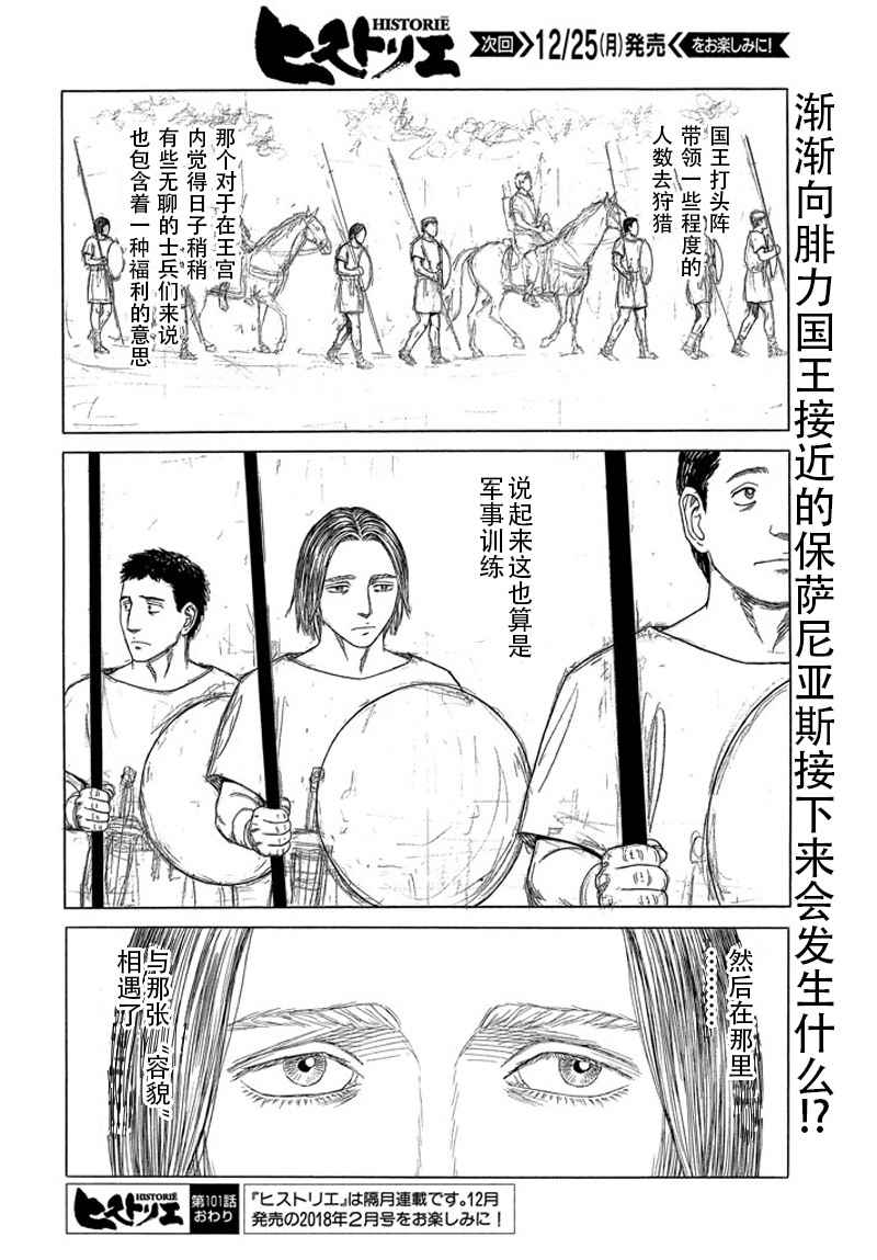 《历史之眼》漫画最新章节第101话免费下拉式在线观看章节第【26】张图片