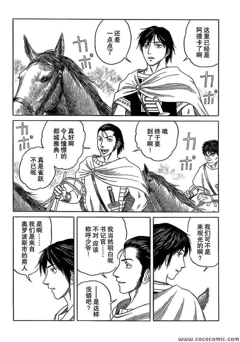 《历史之眼》漫画最新章节第82话免费下拉式在线观看章节第【17】张图片