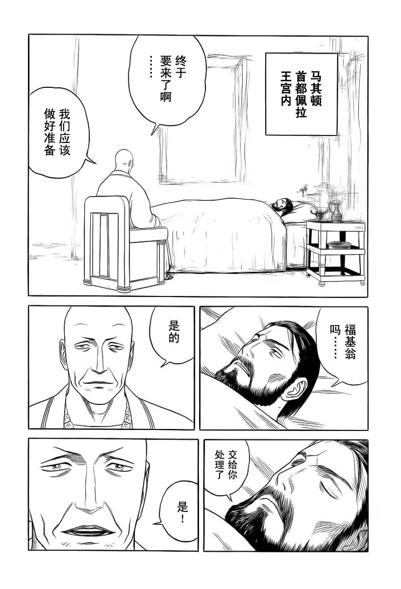 《历史之眼》漫画最新章节第80话免费下拉式在线观看章节第【20】张图片