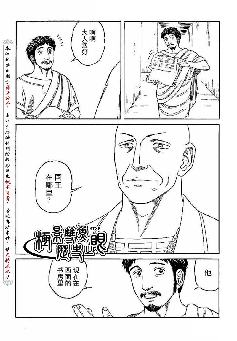 《历史之眼》漫画最新章节第66话免费下拉式在线观看章节第【14】张图片