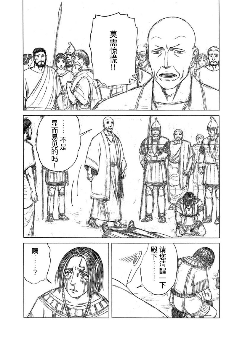 《历史之眼》漫画最新章节第116话 卡地亚 心脏（5）免费下拉式在线观看章节第【11】张图片