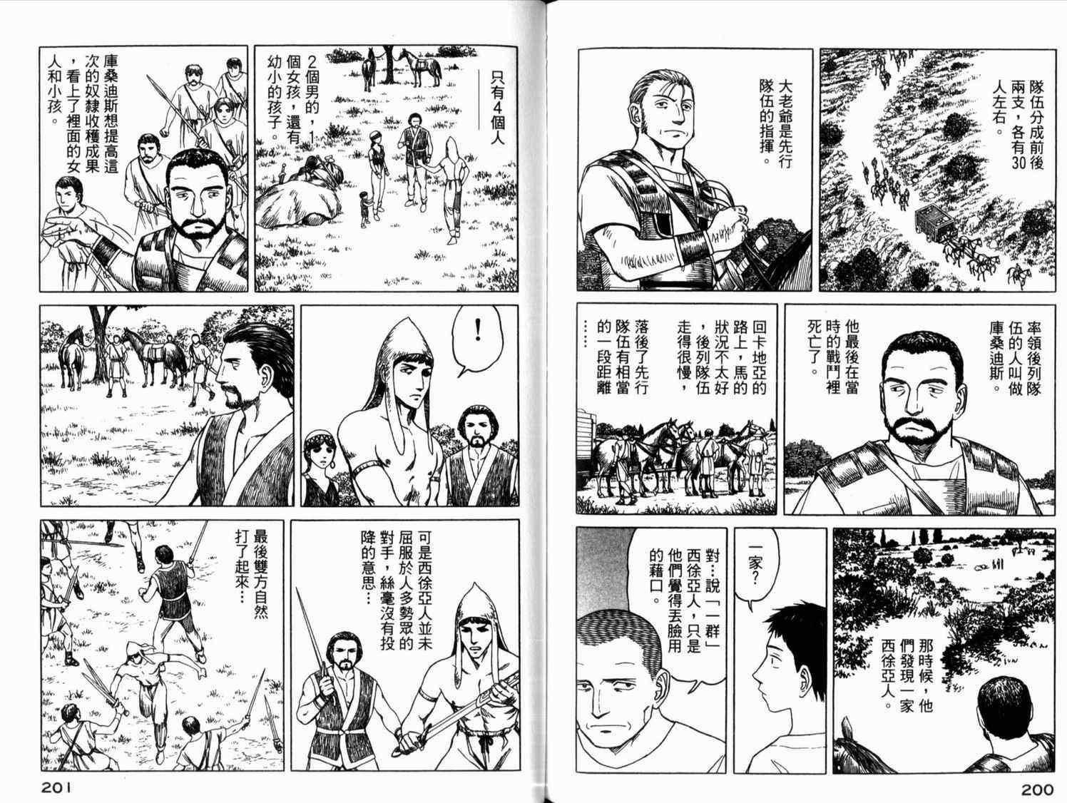 《历史之眼》漫画最新章节第2卷免费下拉式在线观看章节第【102】张图片