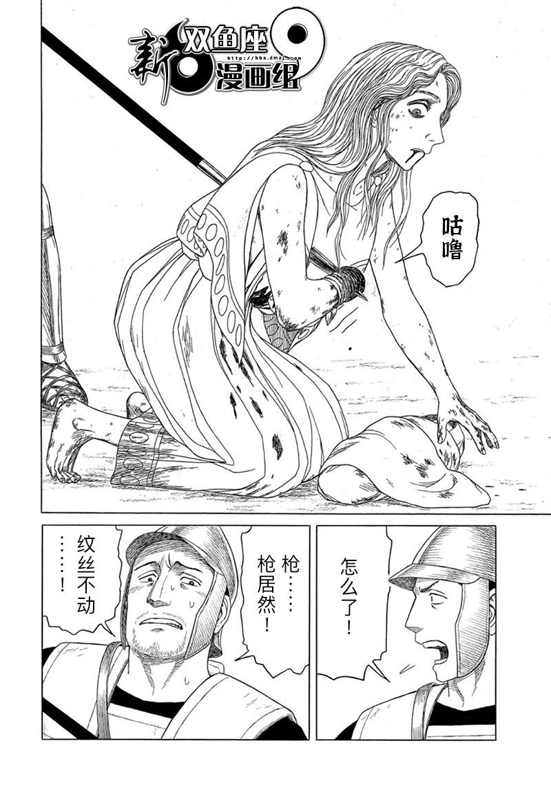 《历史之眼》漫画最新章节第121话免费下拉式在线观看章节第【7】张图片