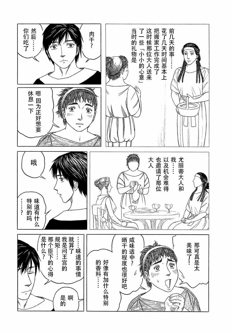 《历史之眼》漫画最新章节第104话免费下拉式在线观看章节第【10】张图片