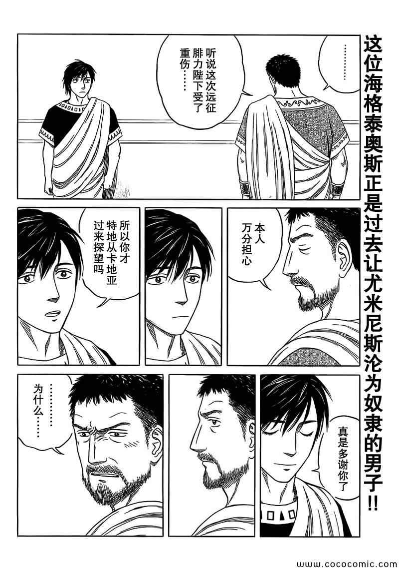 《历史之眼》漫画最新章节第82话免费下拉式在线观看章节第【2】张图片