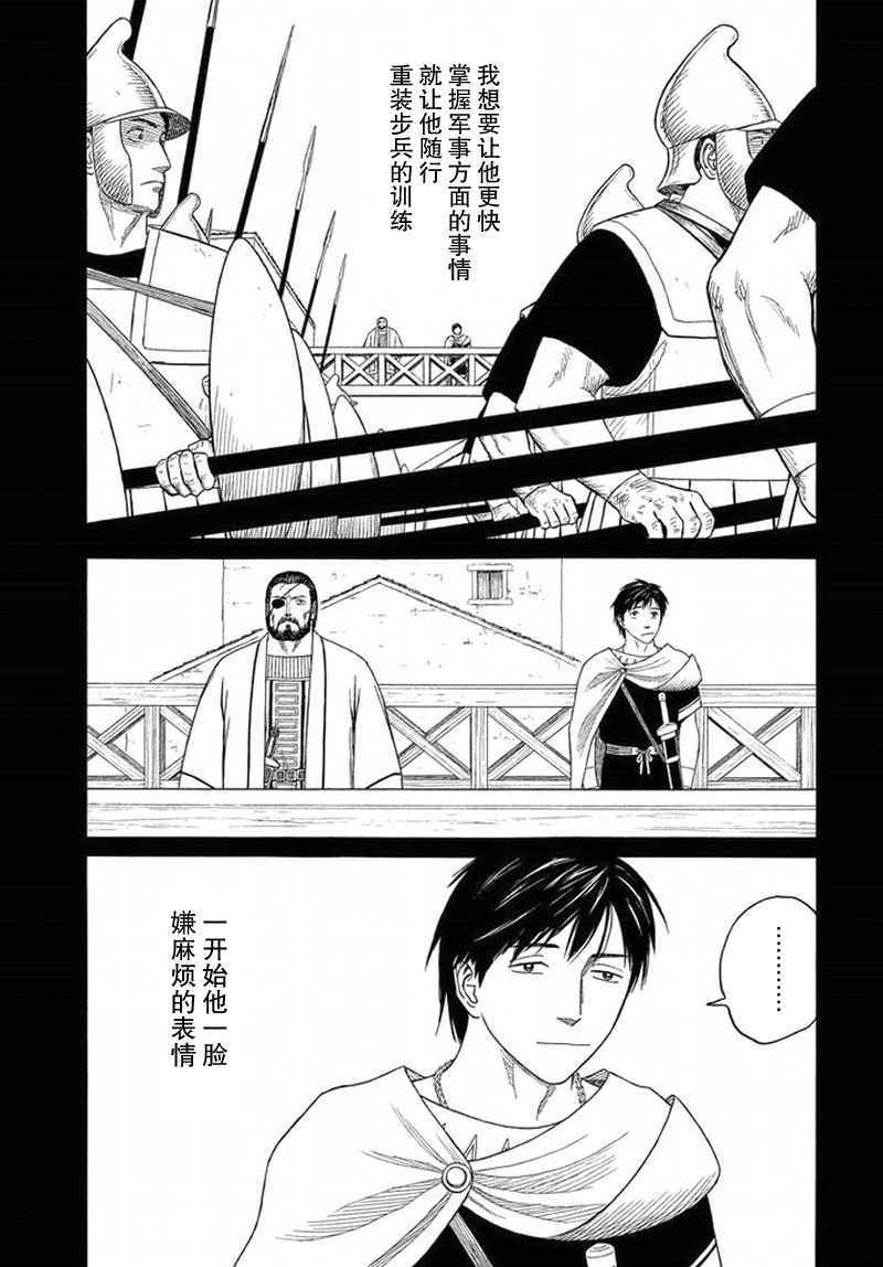 《历史之眼》漫画最新章节第95话免费下拉式在线观看章节第【7】张图片