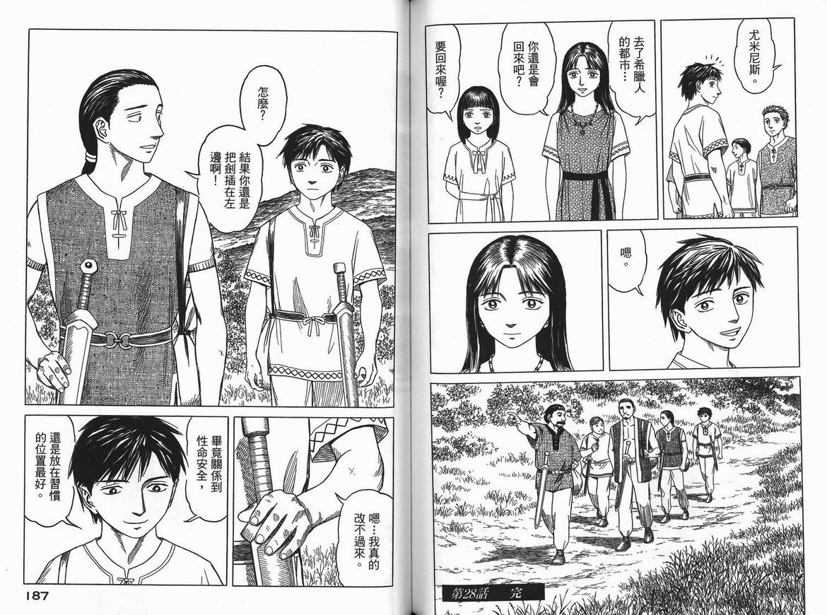 《历史之眼》漫画最新章节第3卷免费下拉式在线观看章节第【96】张图片