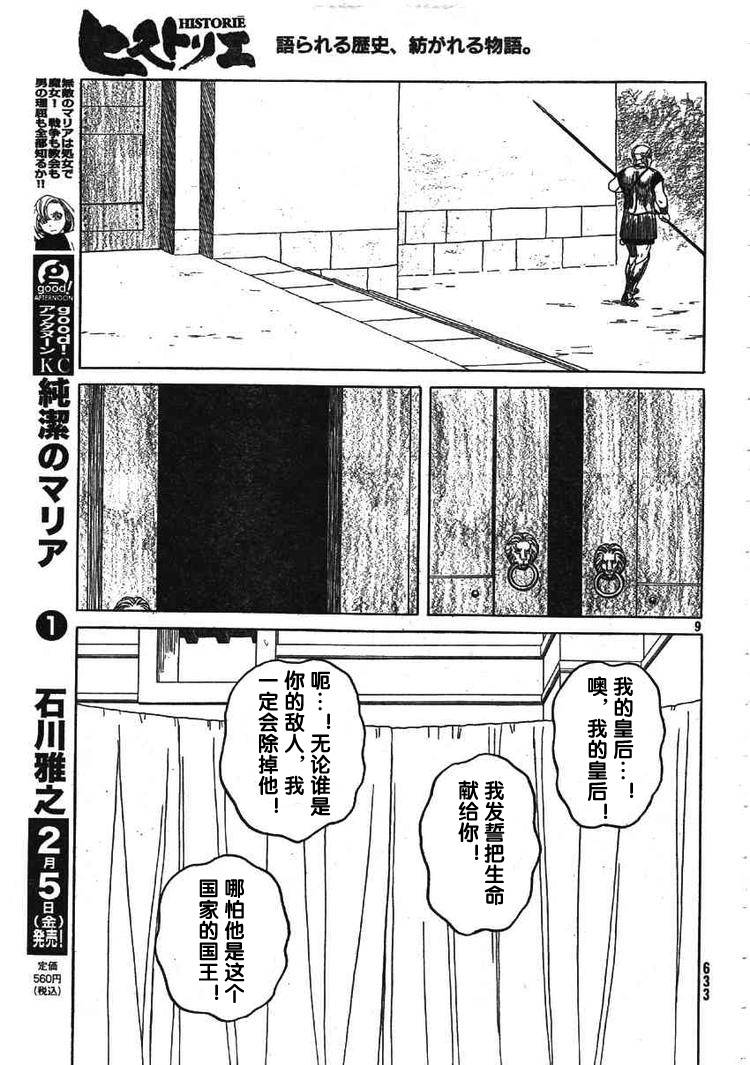 《历史之眼》漫画最新章节第59话免费下拉式在线观看章节第【8】张图片