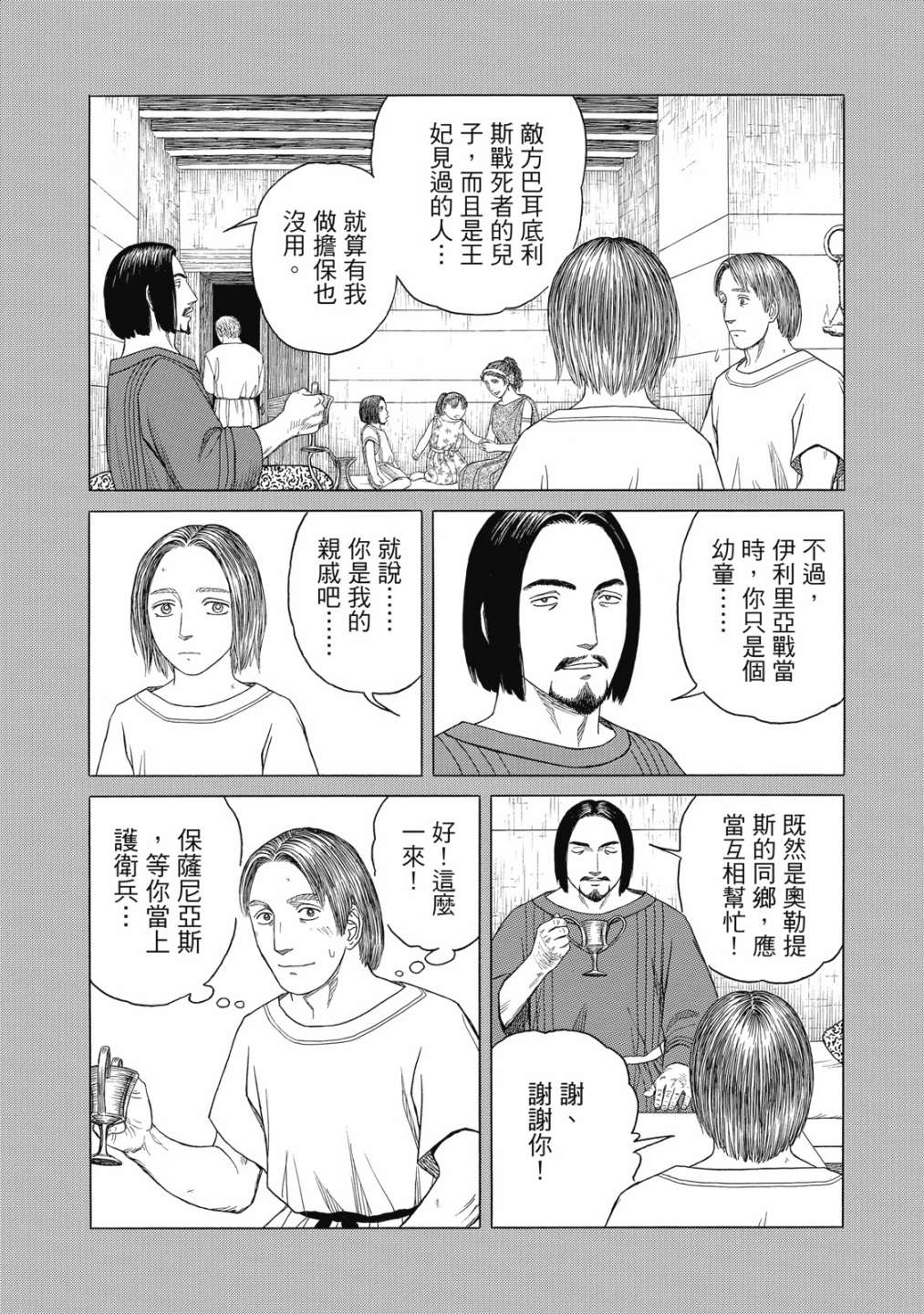 《历史之眼》漫画最新章节第11卷免费下拉式在线观看章节第【60】张图片