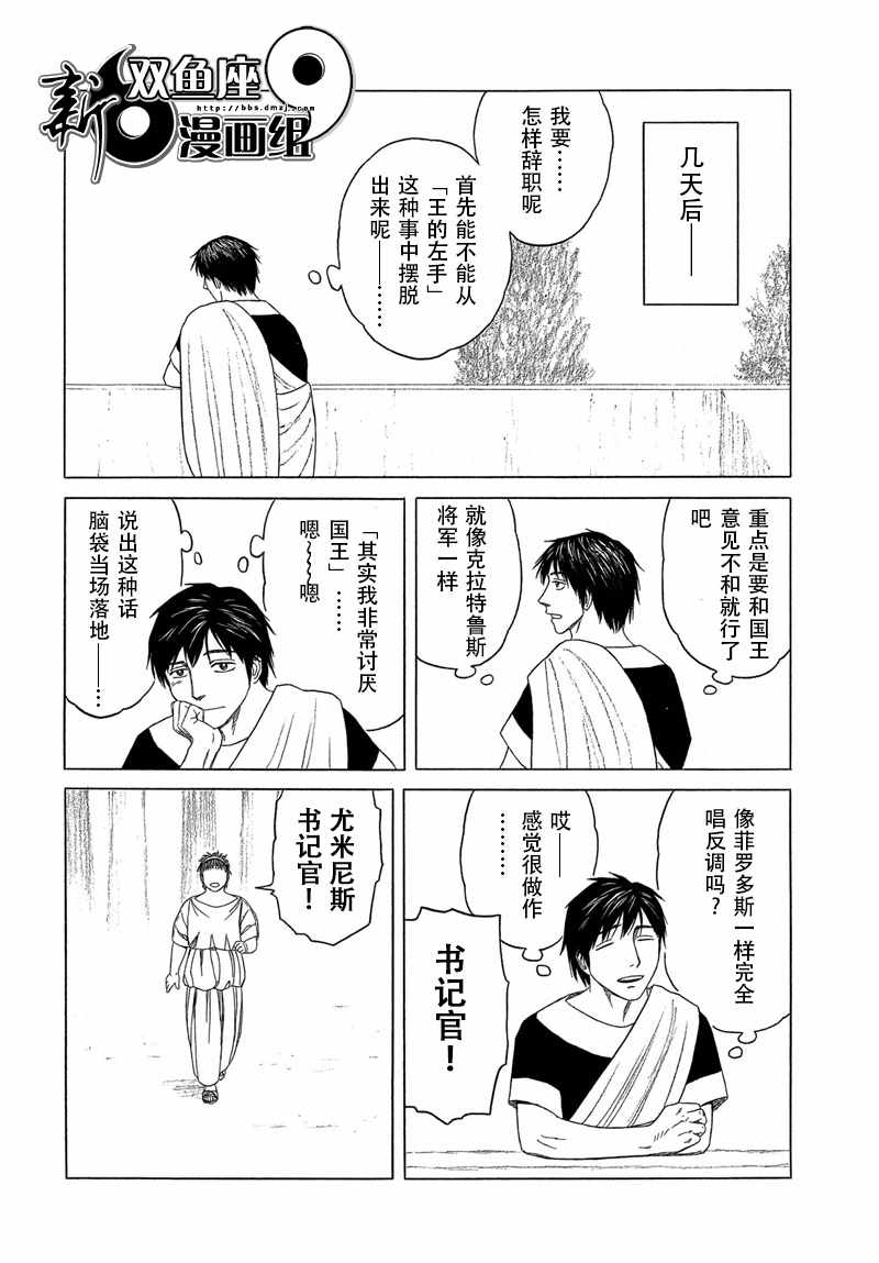 《历史之眼》漫画最新章节第104话免费下拉式在线观看章节第【14】张图片