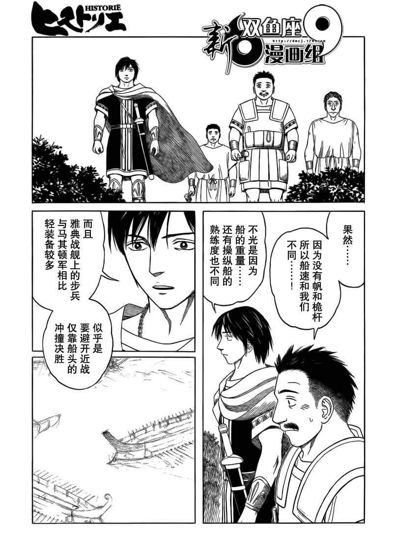 《历史之眼》漫画最新章节第73话免费下拉式在线观看章节第【13】张图片