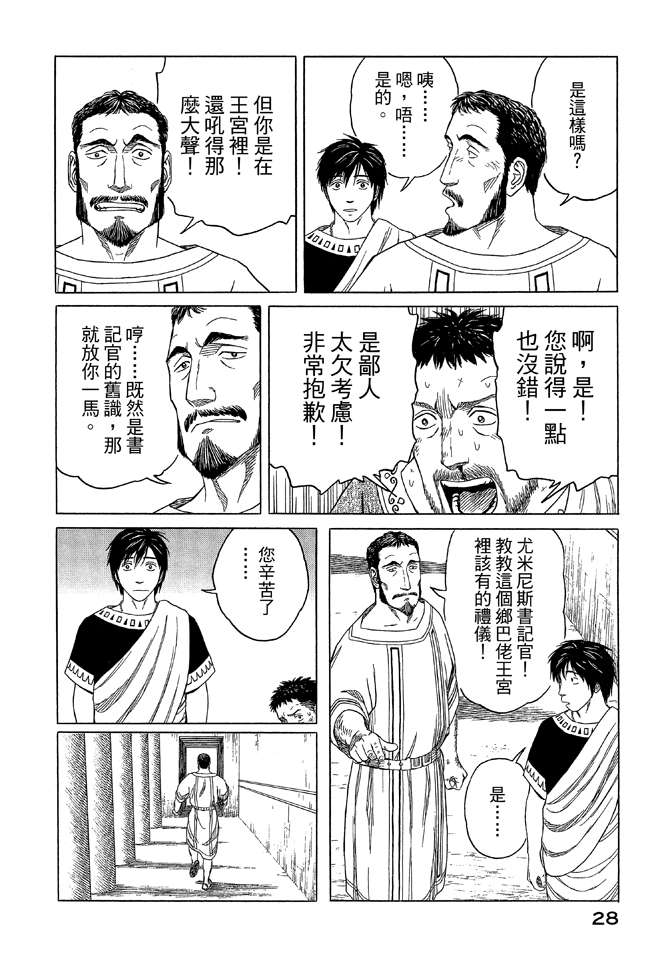 《历史之眼》漫画最新章节第9卷免费下拉式在线观看章节第【30】张图片