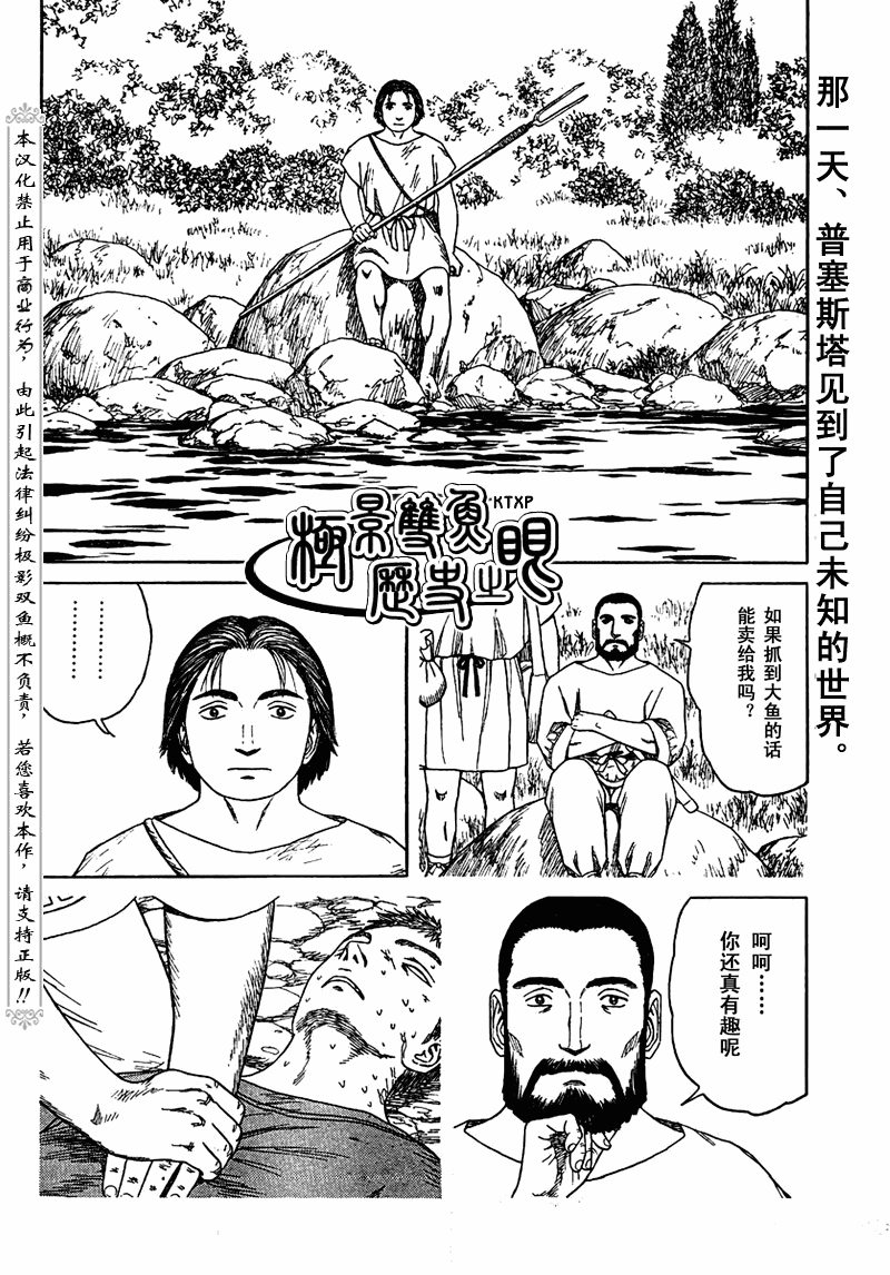 《历史之眼》漫画最新章节第65话免费下拉式在线观看章节第【2】张图片