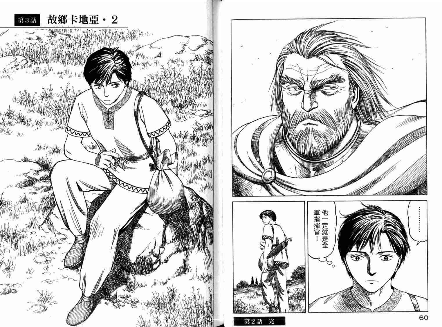 《历史之眼》漫画最新章节第1卷免费下拉式在线观看章节第【35】张图片