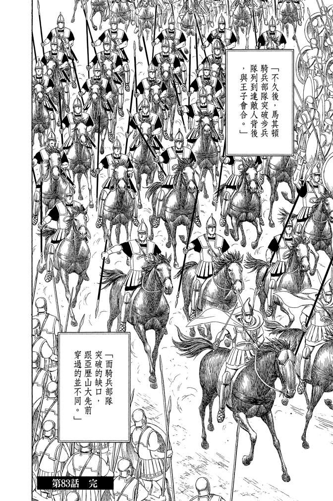 《历史之眼》漫画最新章节第10卷免费下拉式在线观看章节第【110】张图片