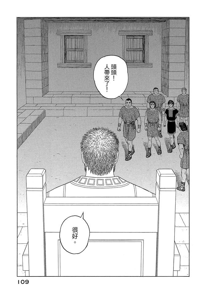 《历史之眼》漫画最新章节第9卷免费下拉式在线观看章节第【111】张图片