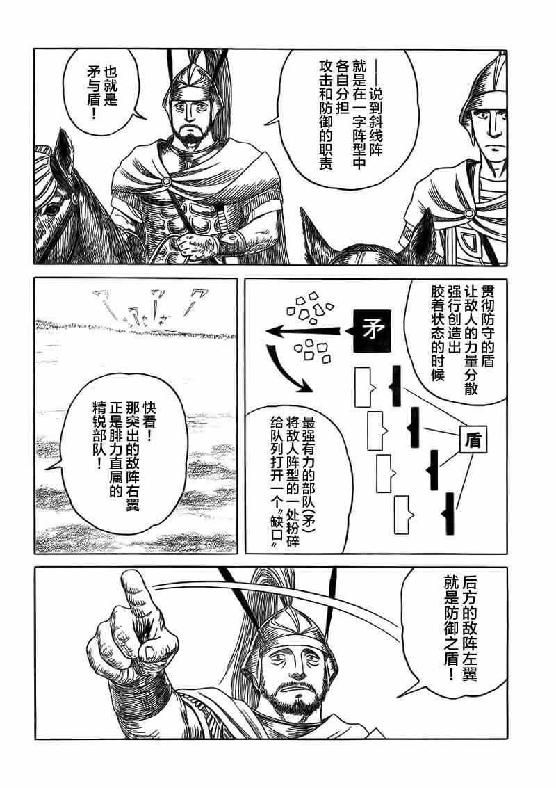 《历史之眼》漫画最新章节第89话免费下拉式在线观看章节第【2】张图片