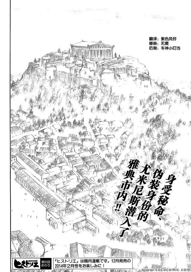 《历史之眼》漫画最新章节第82话免费下拉式在线观看章节第【24】张图片