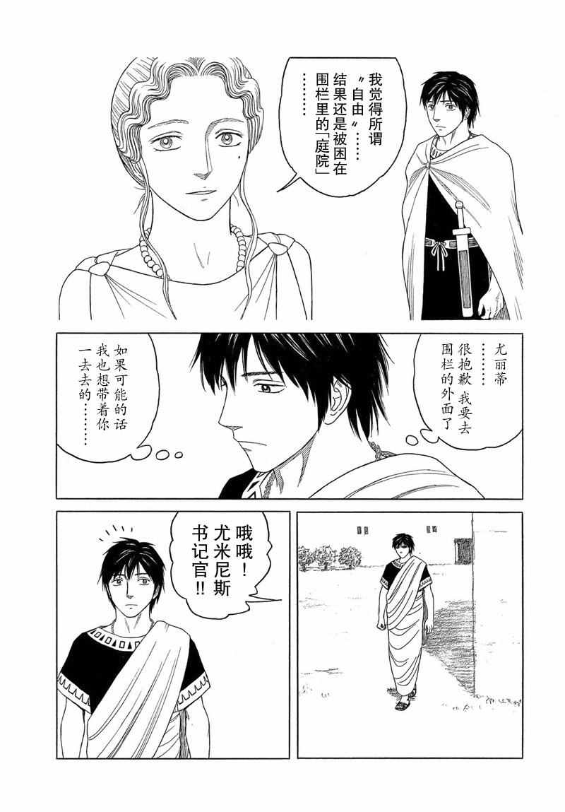 《历史之眼》漫画最新章节第97话免费下拉式在线观看章节第【23】张图片