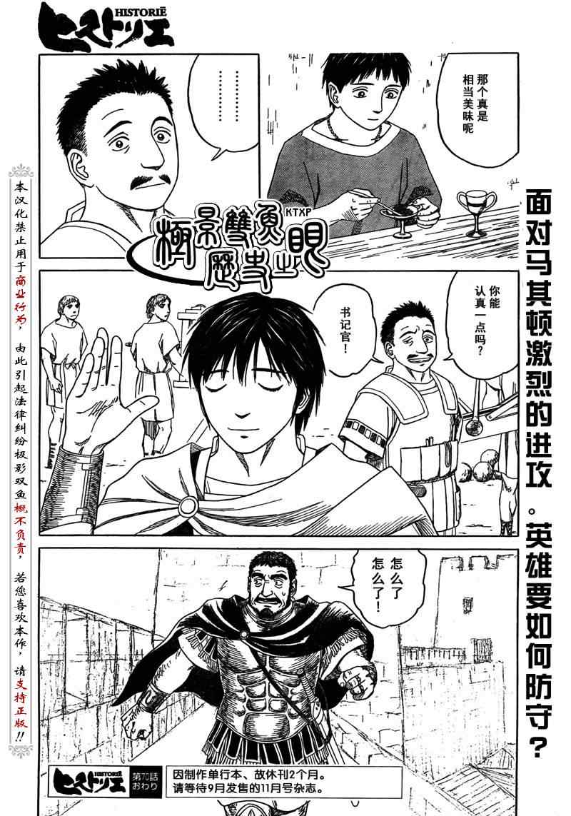 《历史之眼》漫画最新章节第70话免费下拉式在线观看章节第【13】张图片