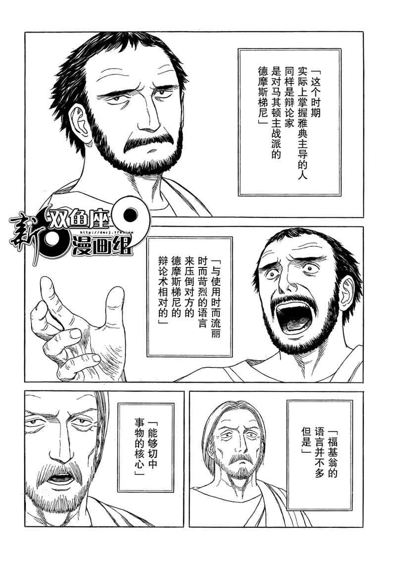 《历史之眼》漫画最新章节第71话免费下拉式在线观看章节第【20】张图片