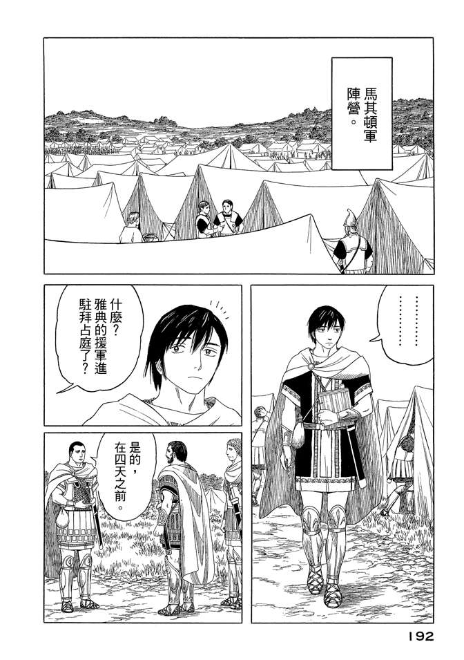 《历史之眼》漫画最新章节第7卷免费下拉式在线观看章节第【194】张图片