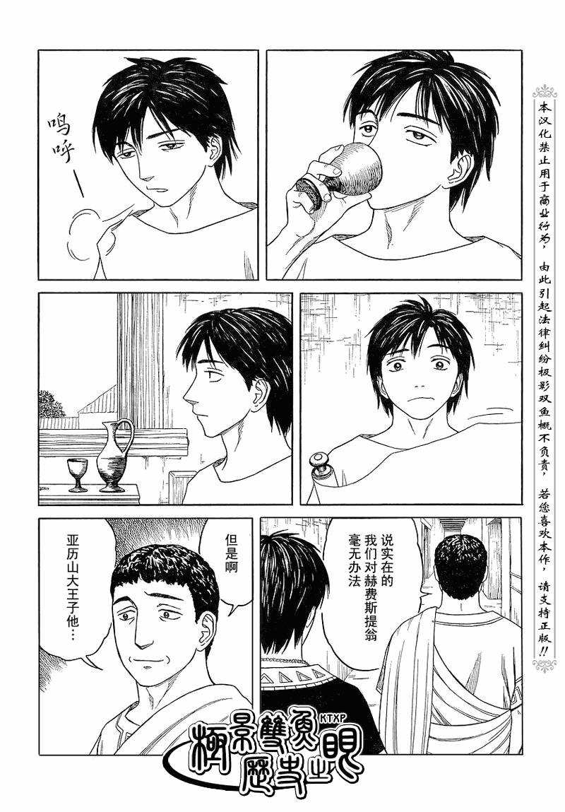 《历史之眼》漫画最新章节第64话免费下拉式在线观看章节第【8】张图片