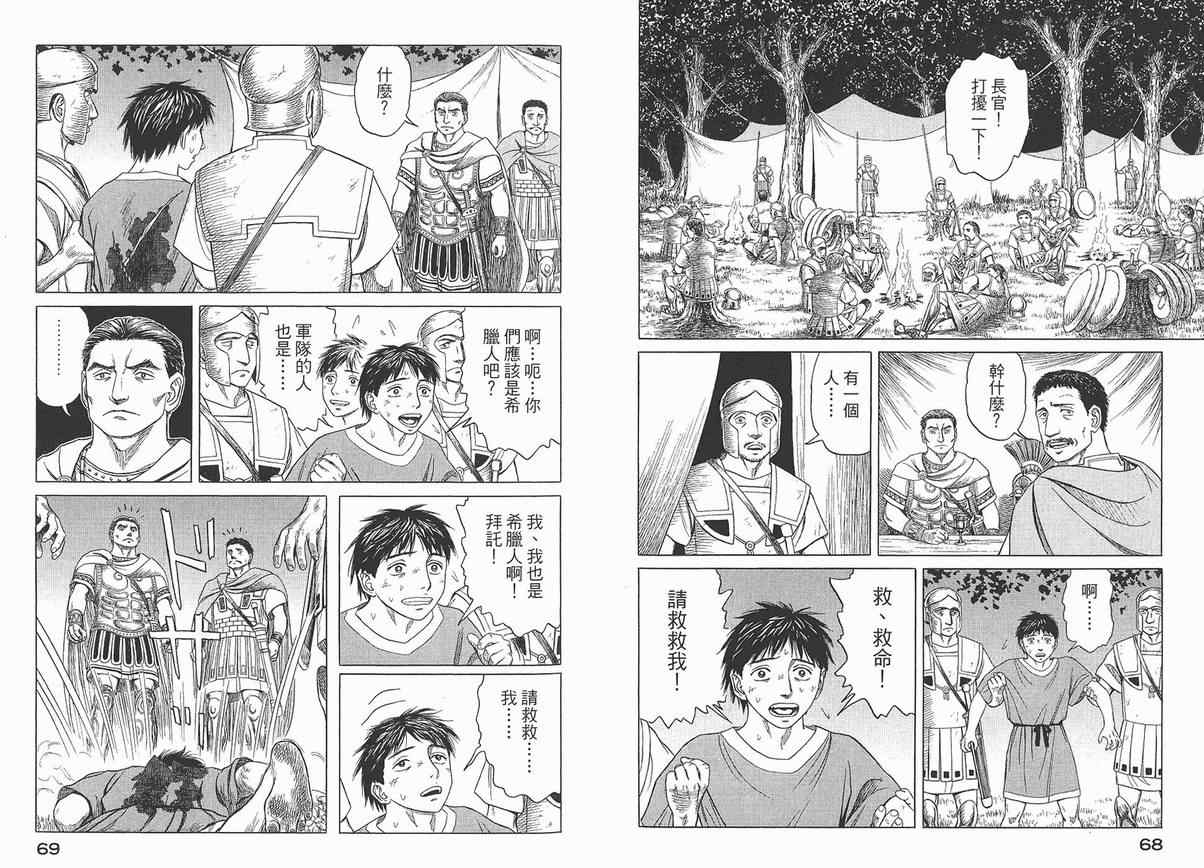 《历史之眼》漫画最新章节第4卷免费下拉式在线观看章节第【37】张图片