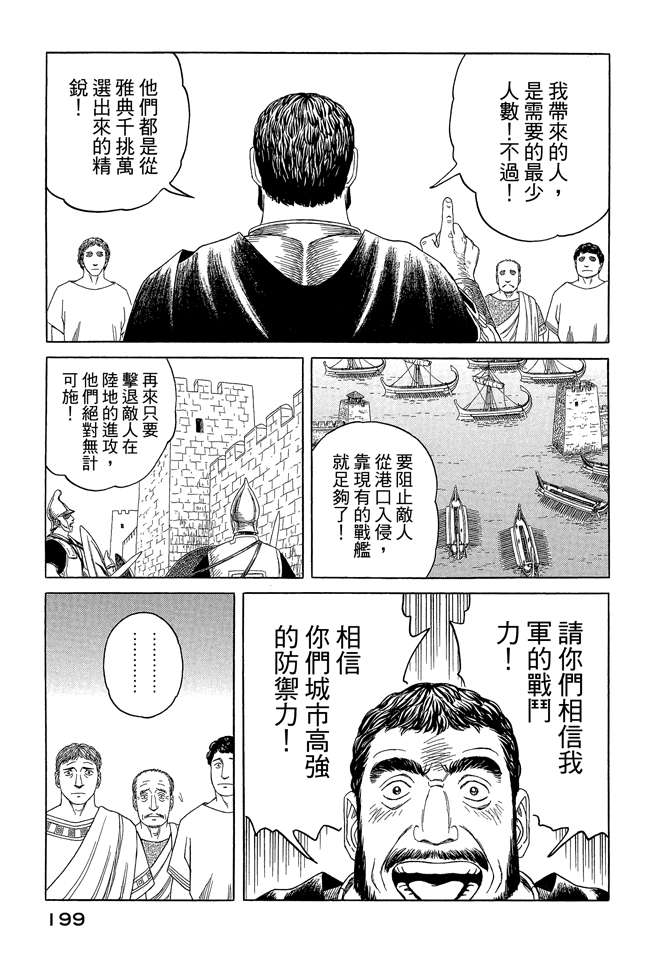 《历史之眼》漫画最新章节第7卷免费下拉式在线观看章节第【201】张图片