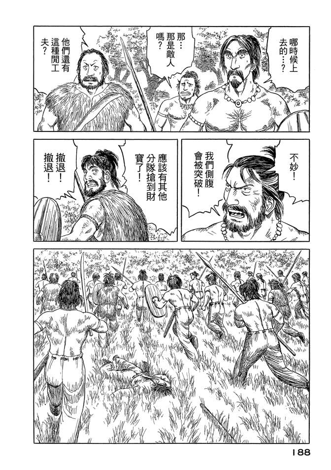 《历史之眼》漫画最新章节第8卷免费下拉式在线观看章节第【190】张图片