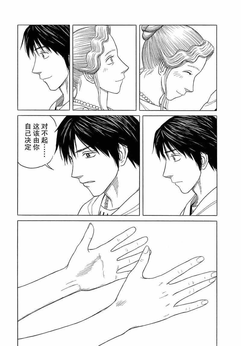 《历史之眼》漫画最新章节第96话免费下拉式在线观看章节第【20】张图片