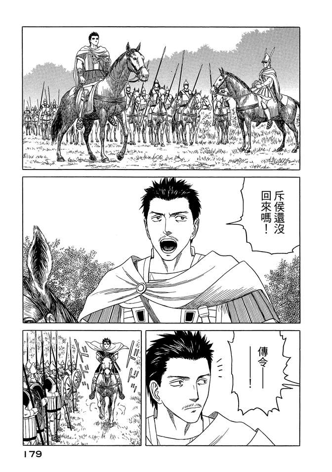 《历史之眼》漫画最新章节第8卷免费下拉式在线观看章节第【181】张图片