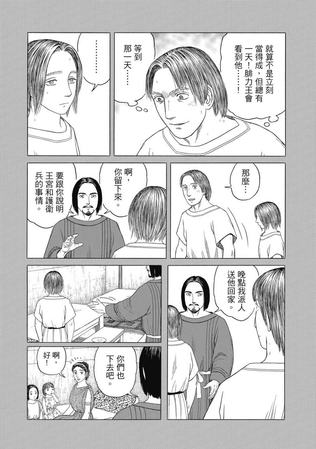 《历史之眼》漫画最新章节第11卷免费下拉式在线观看章节第【61】张图片