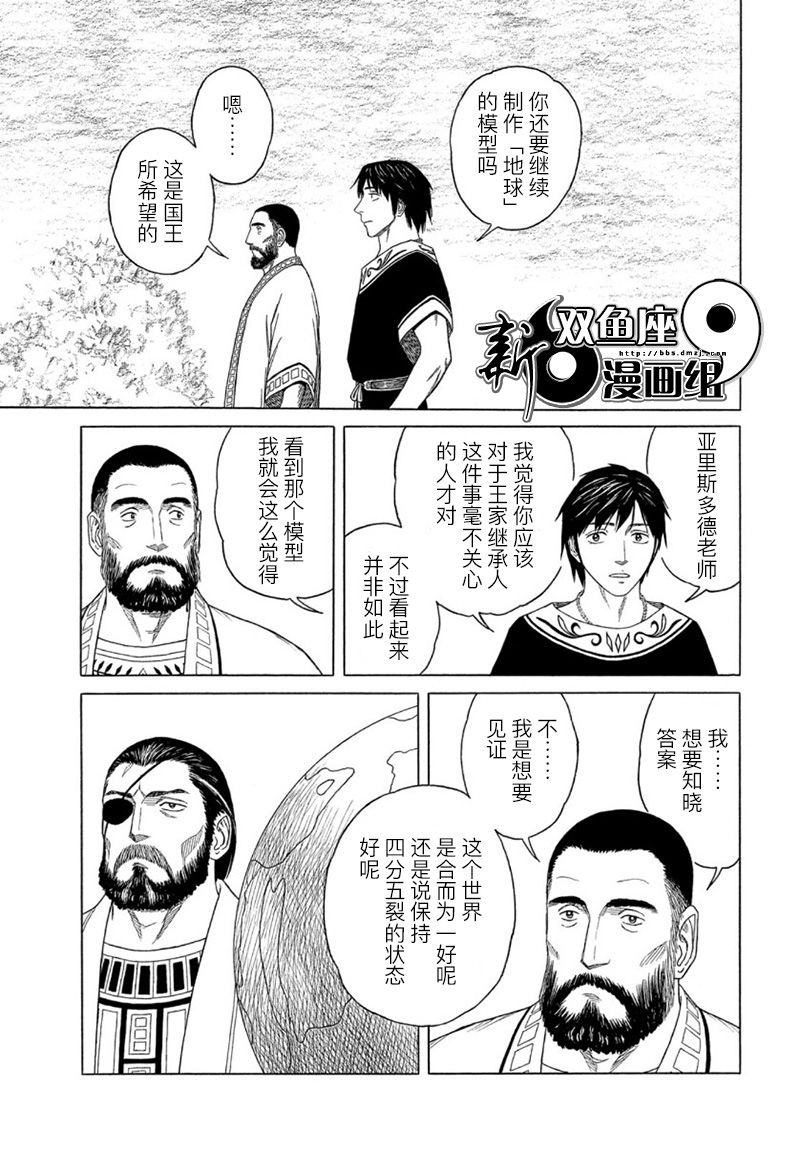 《历史之眼》漫画最新章节第111话 前夜（2）免费下拉式在线观看章节第【9】张图片