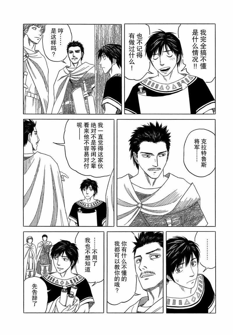 《历史之眼》漫画最新章节第97话免费下拉式在线观看章节第【11】张图片