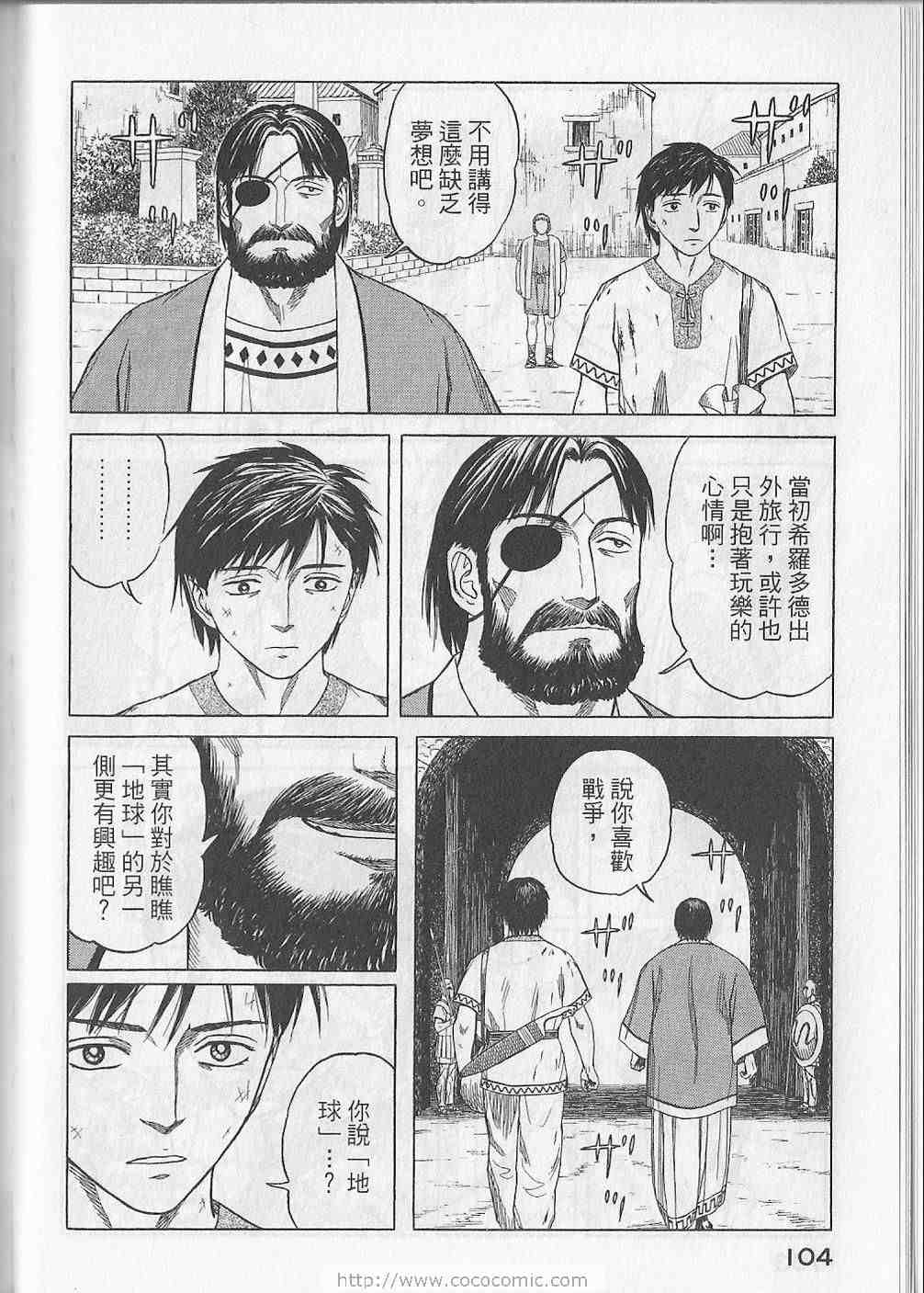 《历史之眼》漫画最新章节第5卷免费下拉式在线观看章节第【107】张图片