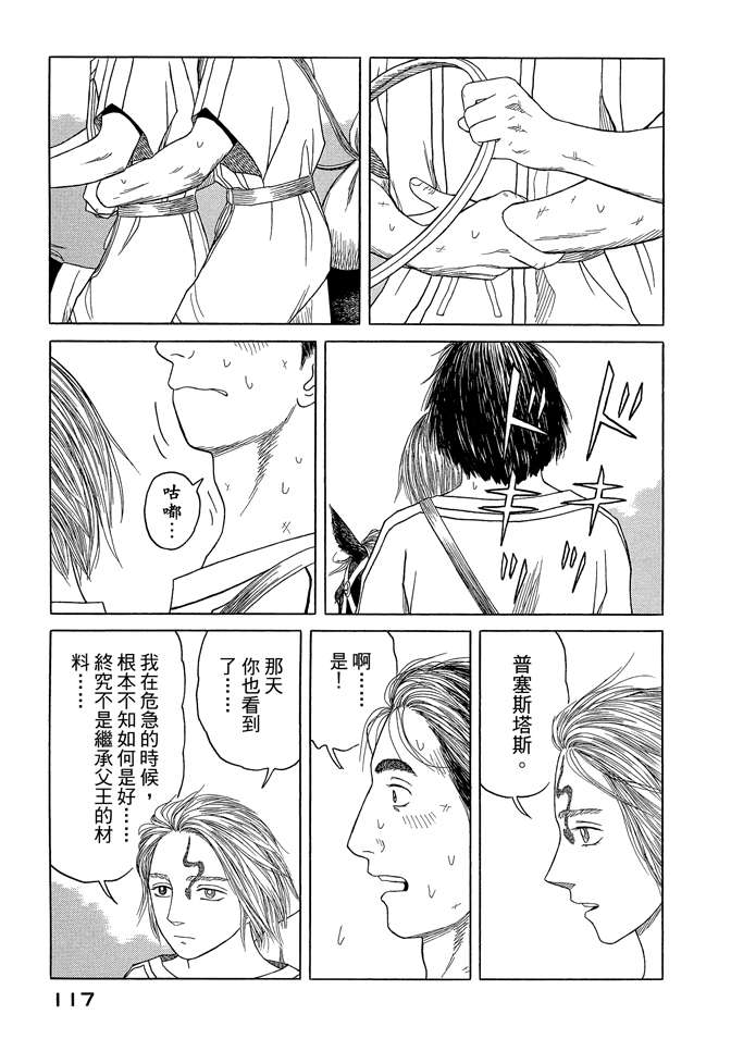 《历史之眼》漫画最新章节第7卷免费下拉式在线观看章节第【119】张图片